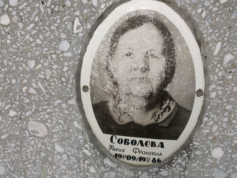 Соболева
