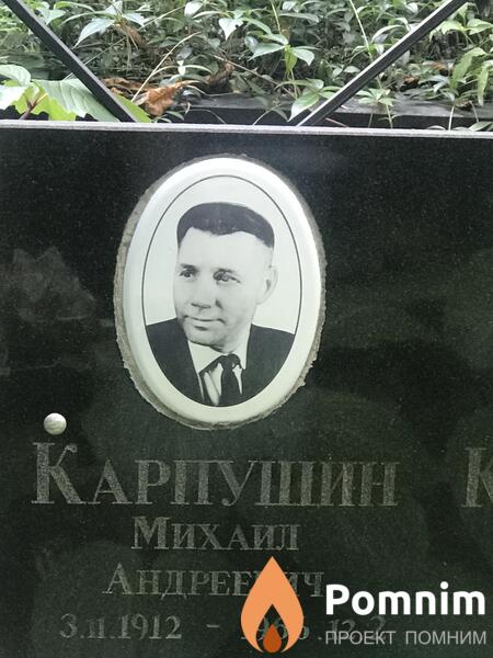 Картушин Михаил Андреевич