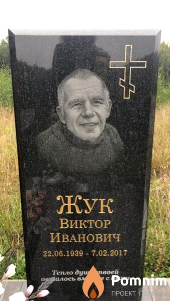 Жук Виктор Иванович
