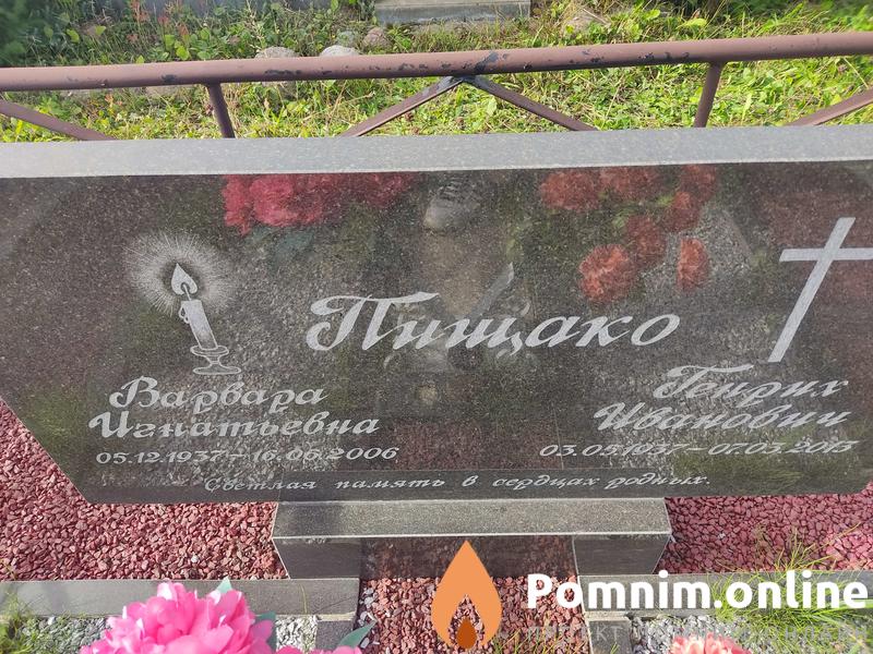 Пищако Варвара Игнатьевна
