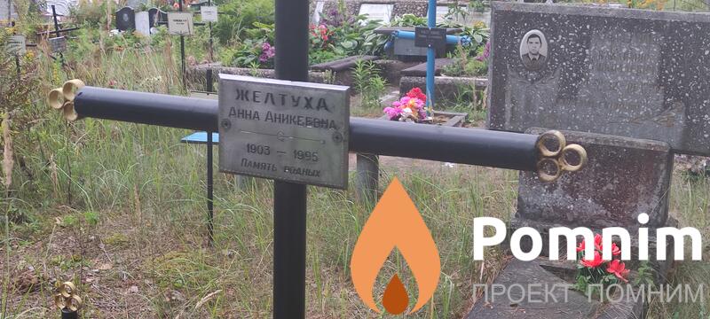 Желтуха Анна Аникеевна