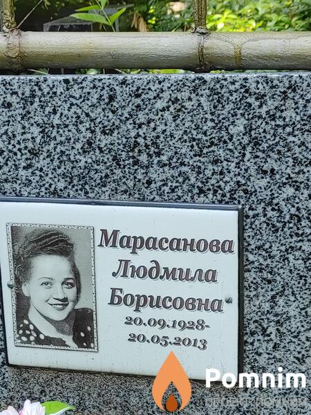 Марасанова Людмила Борисовна