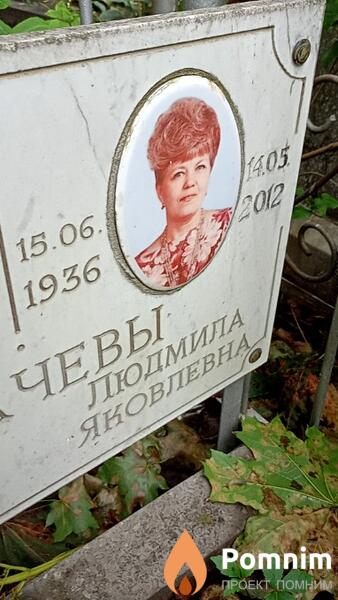 Усачева Людмила Яковлевна