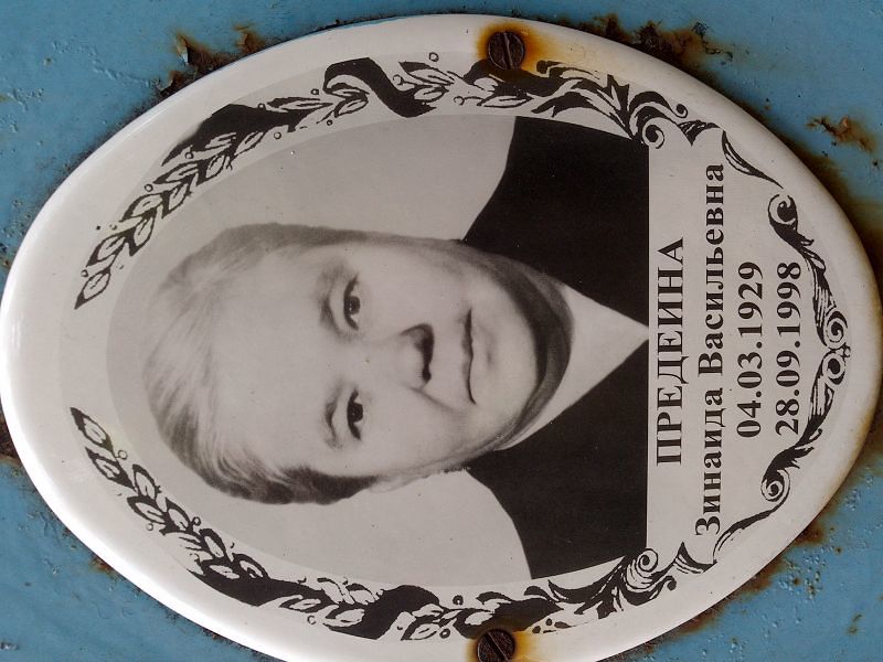 Предеина
