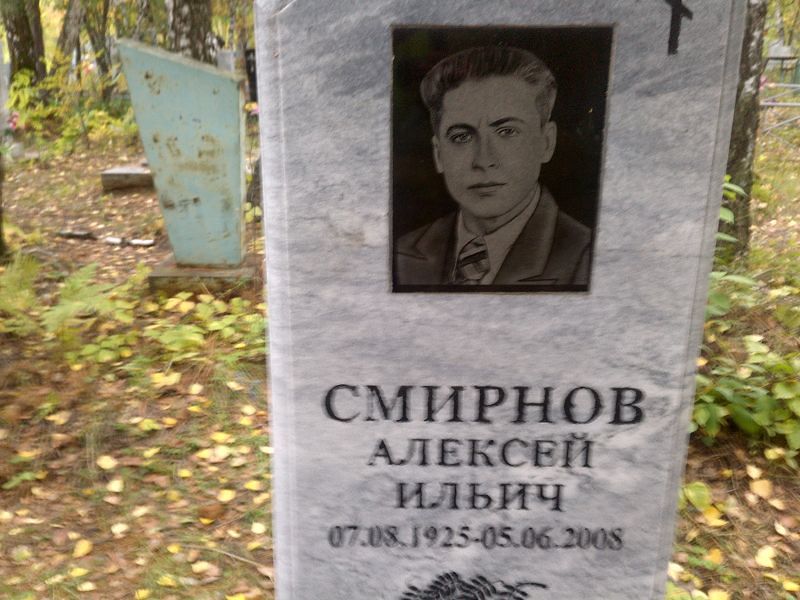Смирнов