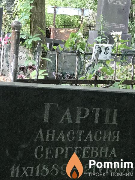 Гартц Анастасия Сергеевна