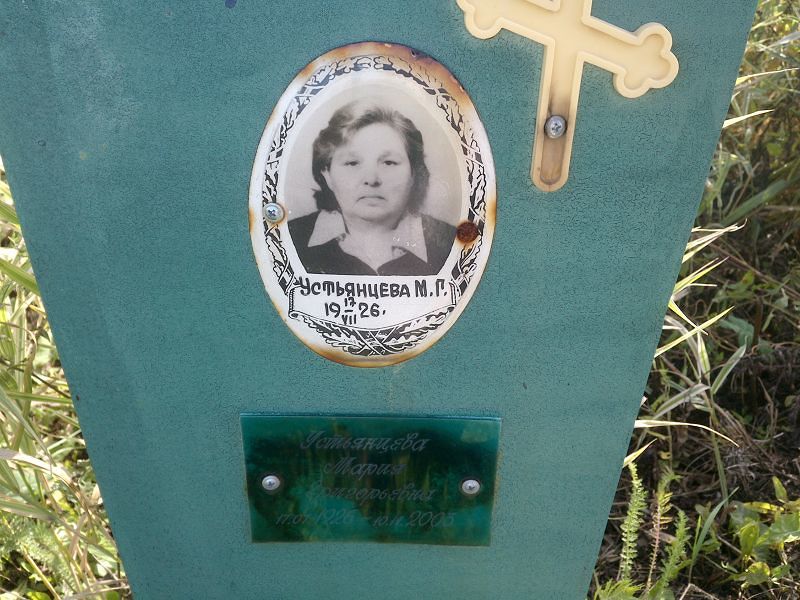 Устьянцева