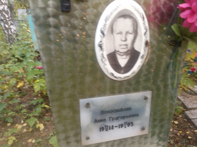 Волосникова