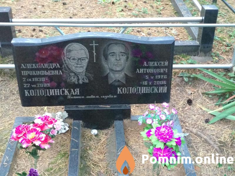 Колодинская Александра Прокофьевна