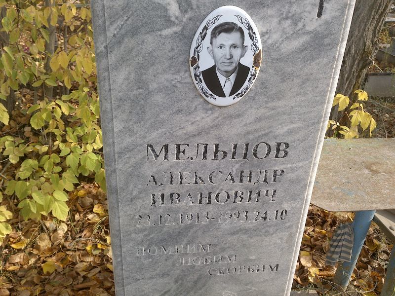 Мельцов