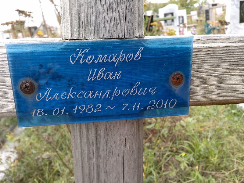 Комаров