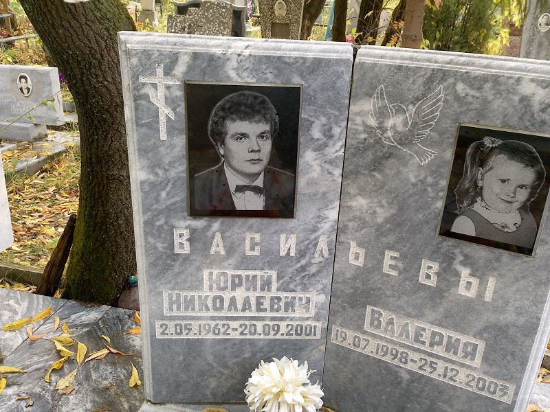 Васильев
