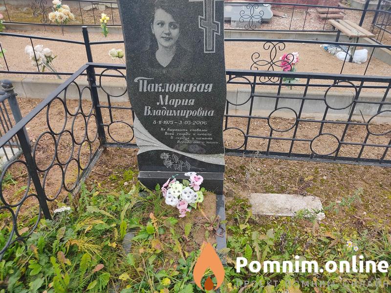 Паклонская Мария Владимировна