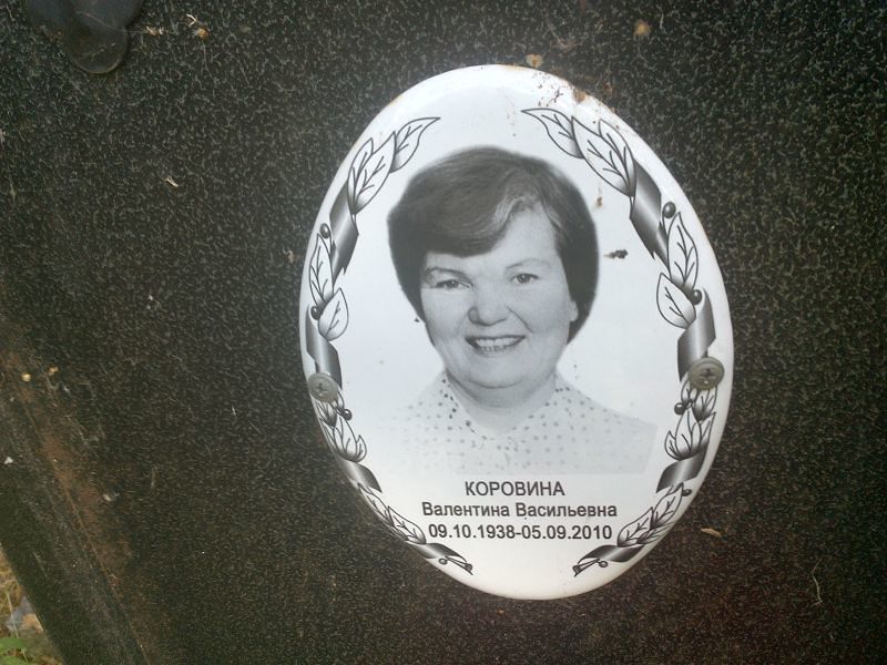Коровина