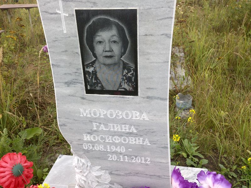 Морозова