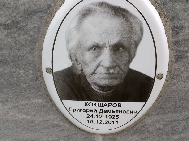 Кокшаров