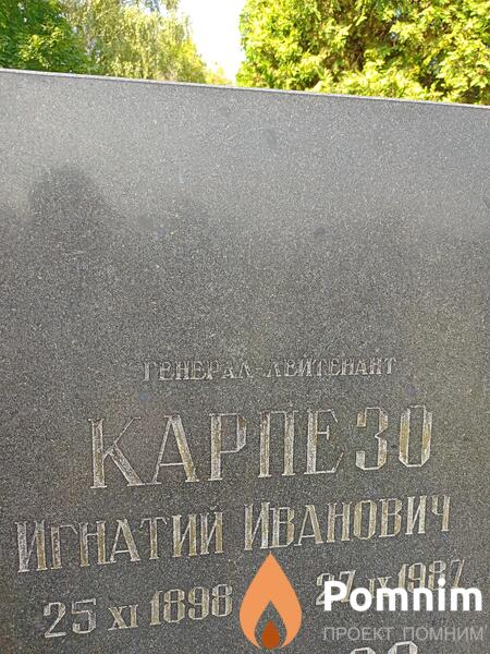 Карпезо Игнатий Иванович