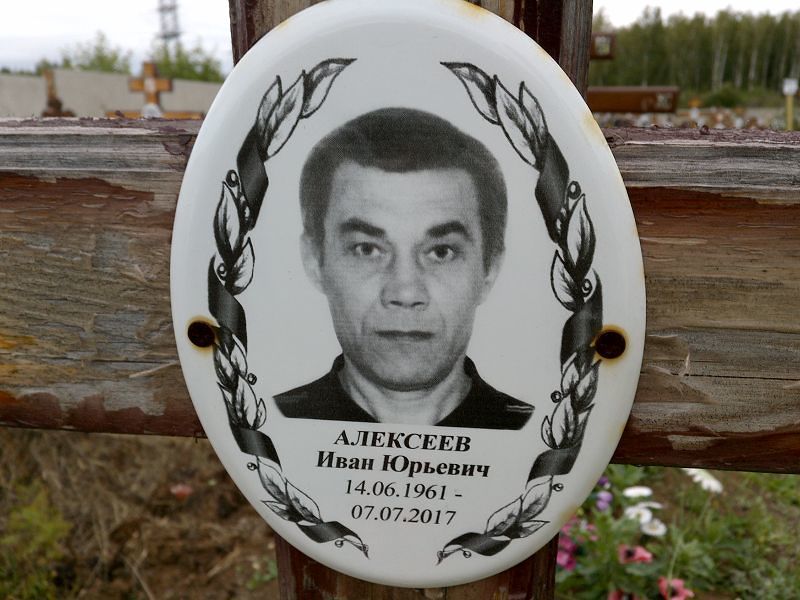 Алексеев