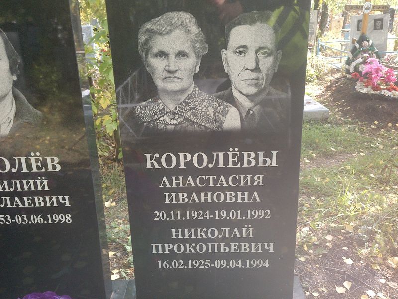 Королёв