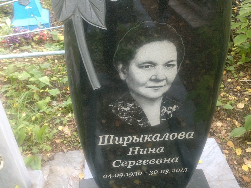 Ширыкалова