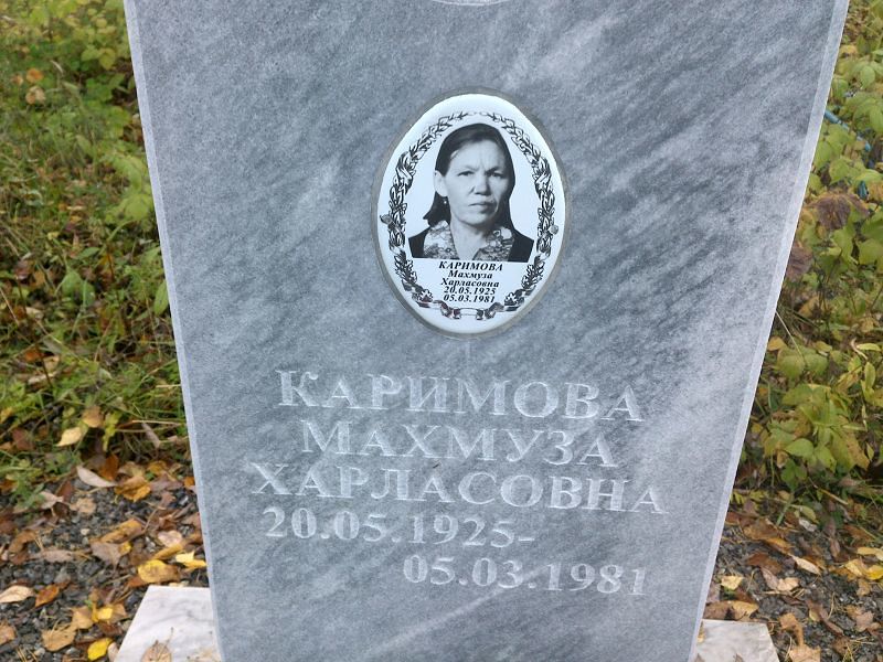 Махмуза Каримова Харласовна