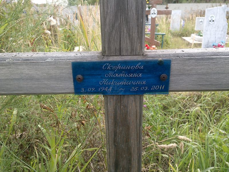 Скоринова