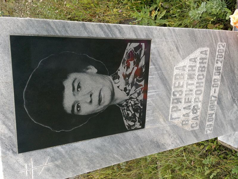 Грязева