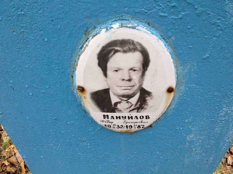 Мануйлов