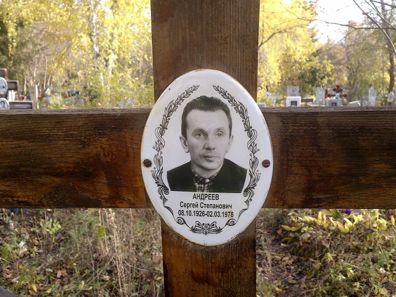 Андреев