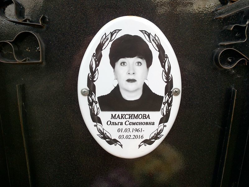 Максимова