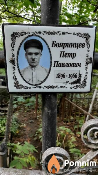 Бояринцев Петр Павлович