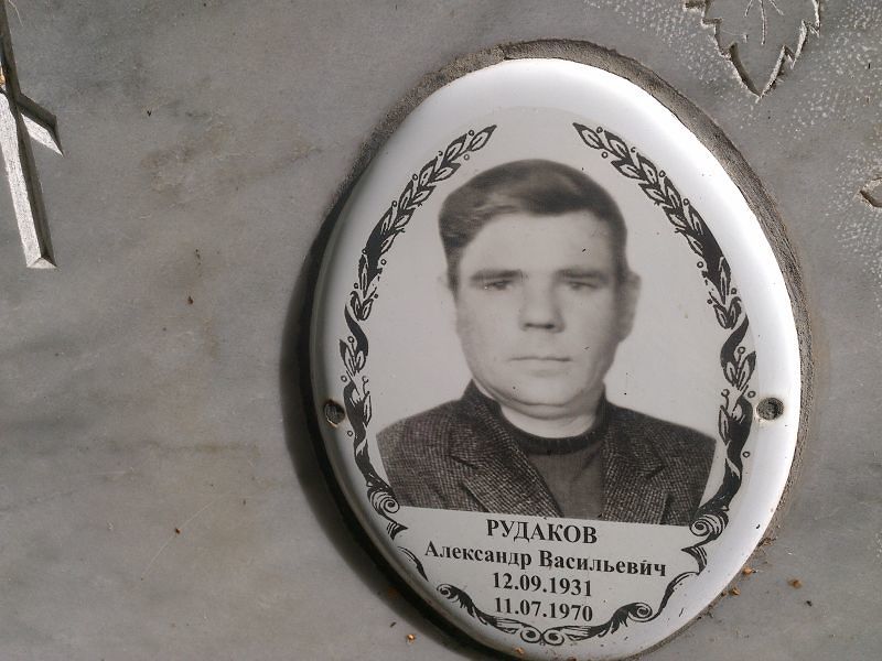 Рудаков