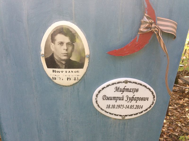 Фатхий Мифтахов Минвалеевич