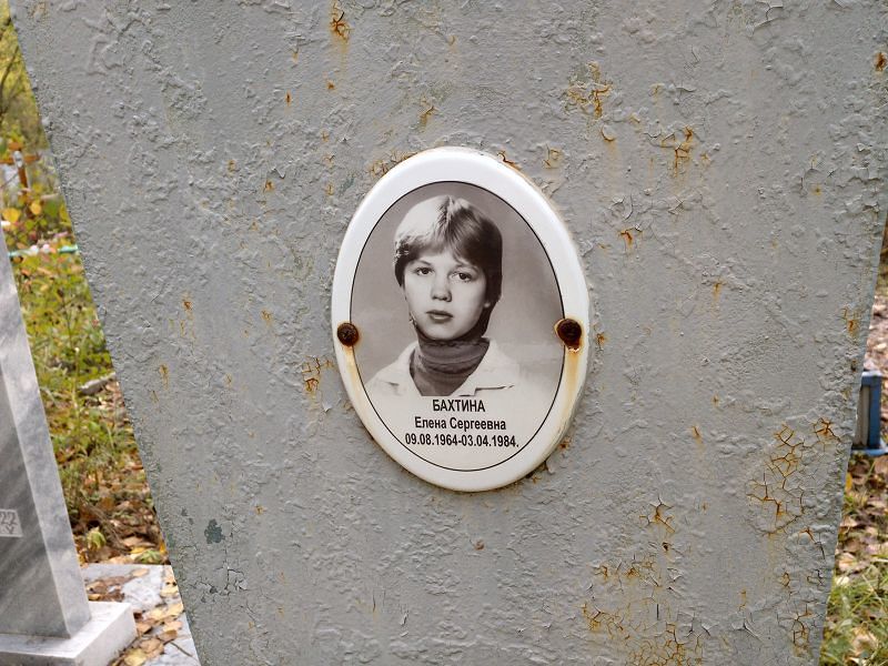 Бахтина
