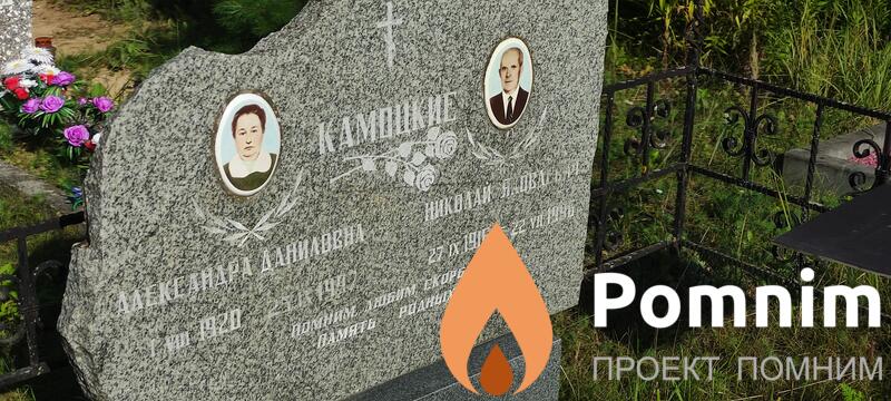Камоцкий Николай Яковлевич