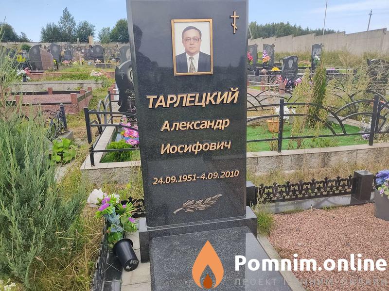 Тарлецкий Александр Иосифович
