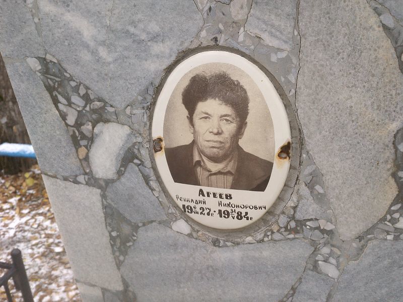 Агеев