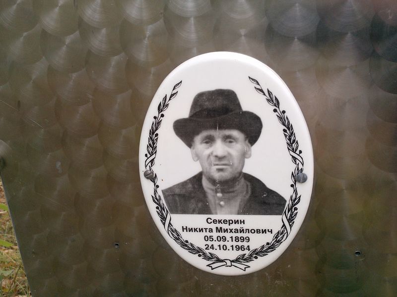 Секерин Никита Михайлович