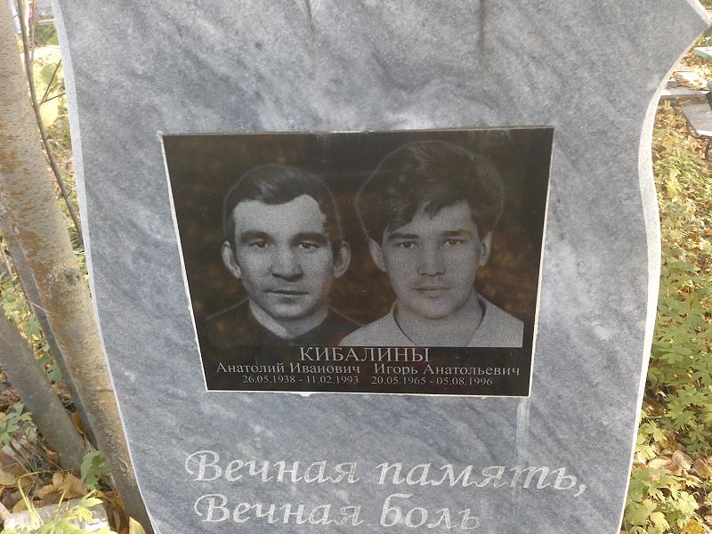 Кибалин