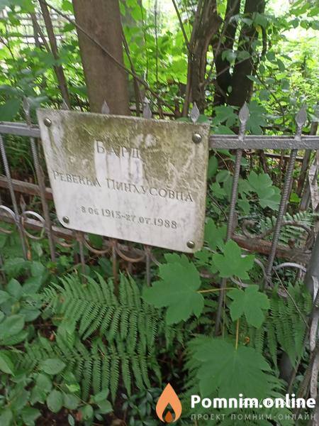 Бард Ревекка Пинхусовна