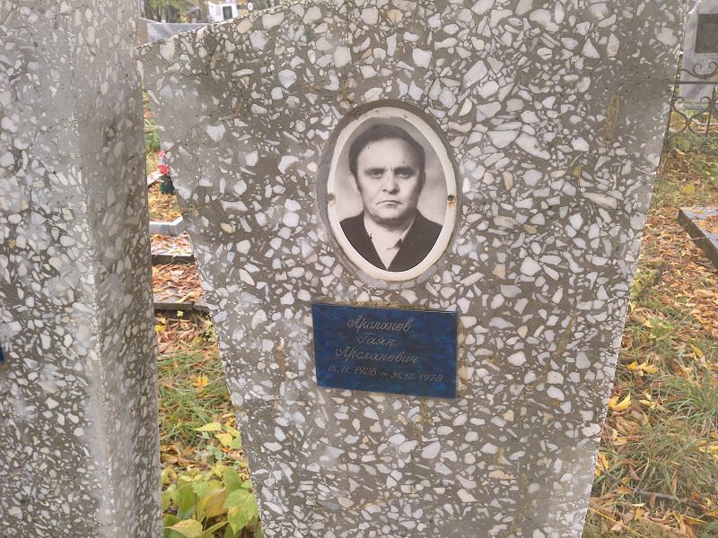 Гаян Арсланов Арсланович