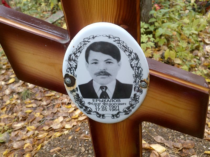 Ерыкалов