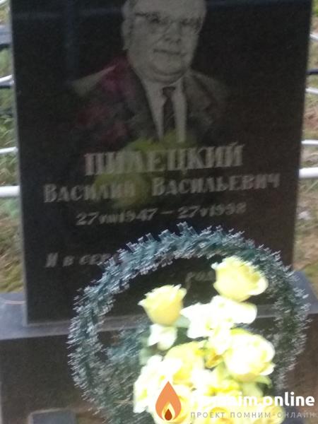 Пилецкий Василий Васильевич