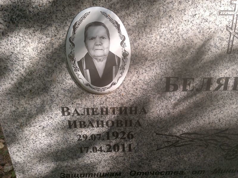 Беляева