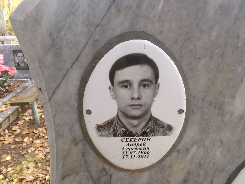 Секерин