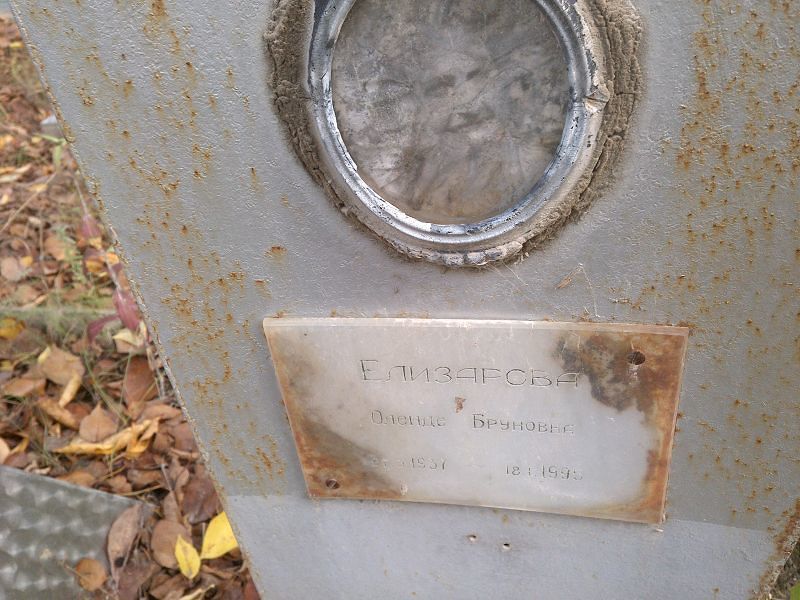 Оленде Елизарова Бруновна