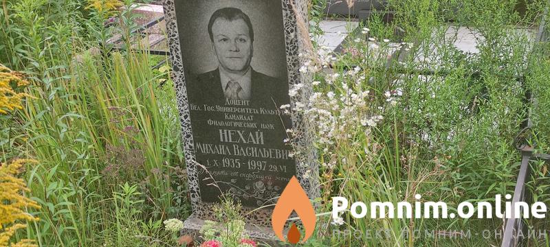 Нехай Михаил Васильеви