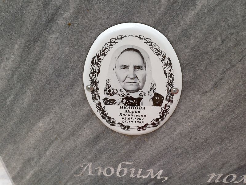 Иванова