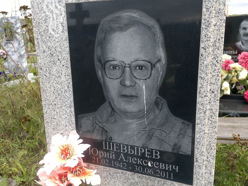 Шевырёв