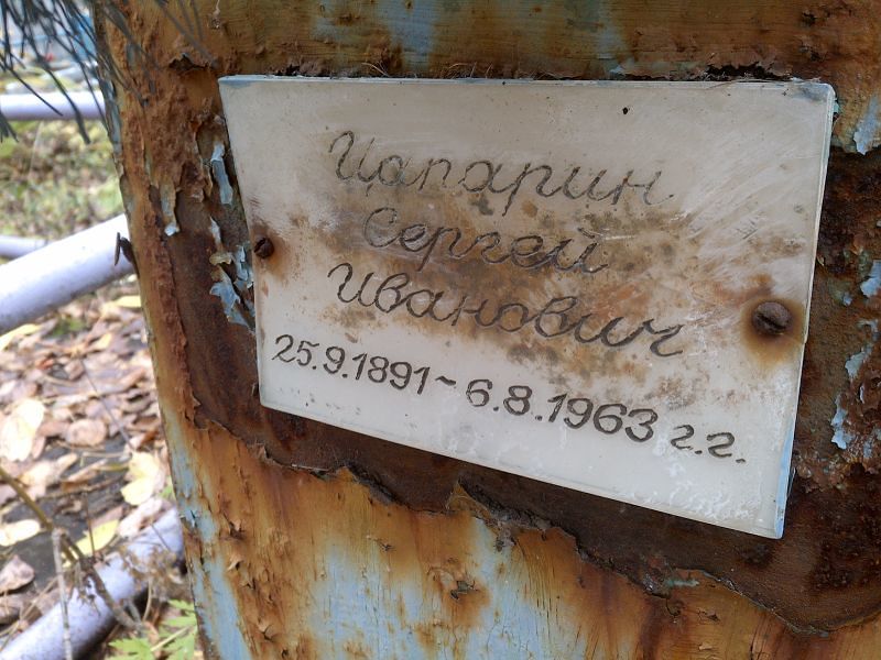 Цапарин